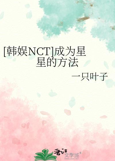 成为星星吧殆死悲爱有照相机声音的版本