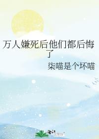 万人嫌死后他们都后悔苏卿