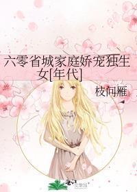 六零年代好家庭无防盗免费阅读