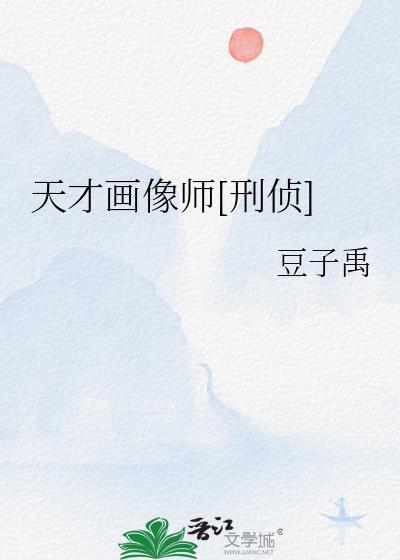 4399天才画家