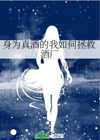 身为真酒的我只想抓老鼠简介