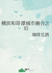 横滨哥谭蝙蝠崽