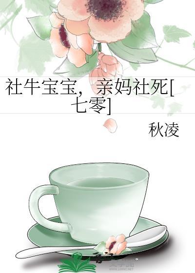 七零社牛宝宝亲妈