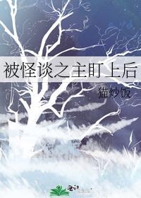 被怪谈男主盯上后全文阅读
