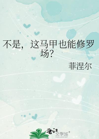 这马甲我不披了顶点