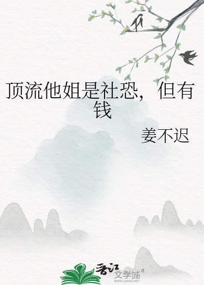 顶流他弟去选秀了!35