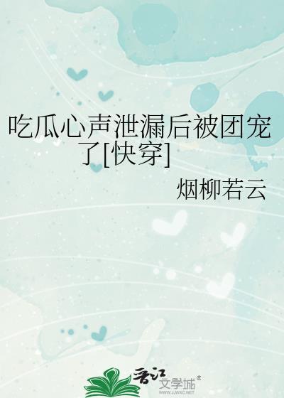 吃瓜文件421