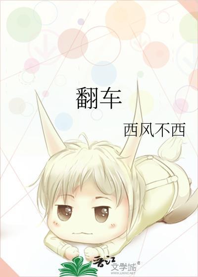 翻车车虫子图片