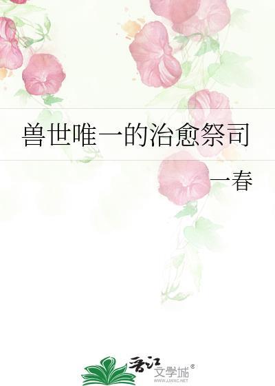 兽世的文