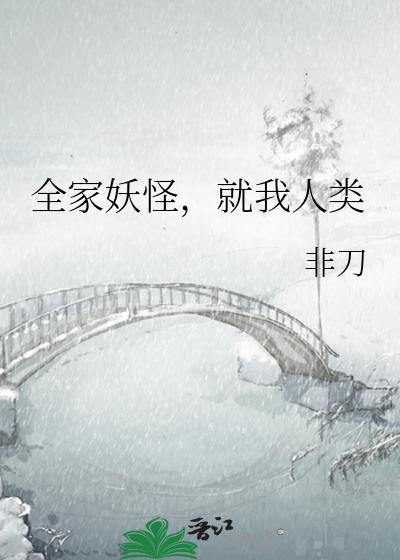 我们全家都戏精漫画