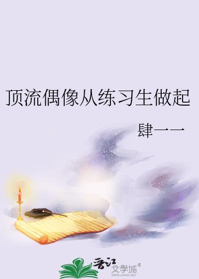 韩娱从顶流偶像到巨星