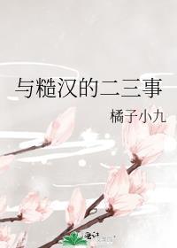 糙汉类