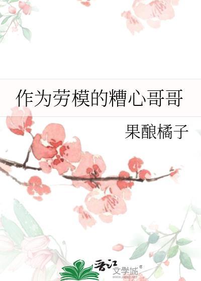 劳模姐