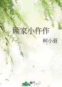 顾家小竹百度百科
