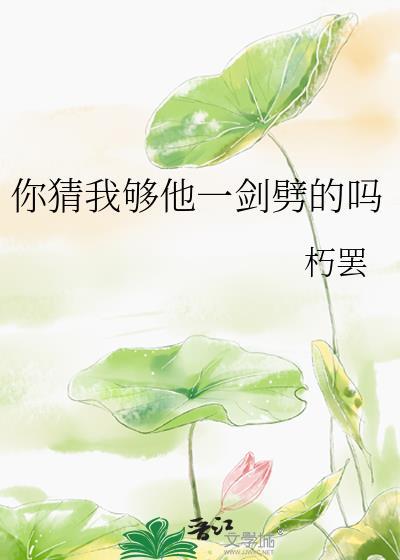 你猜我上一句说的什么