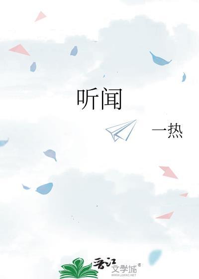 听闻山顶来的风