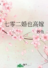 渣前夫他失控了(阮乔乔、傅闻舟)