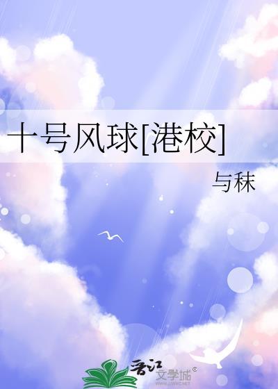 十号风球是什么意思