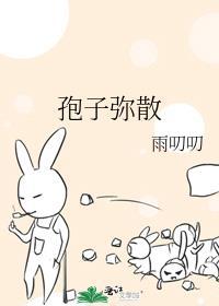 孢子增多