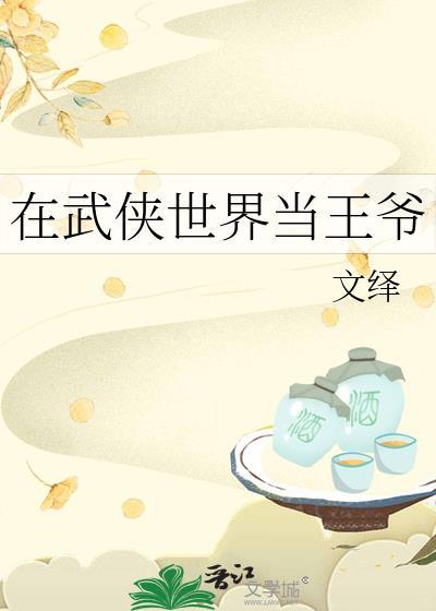 在武侠世界做皇