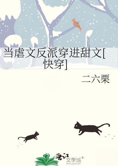 当虐文女主女扮男装后txt