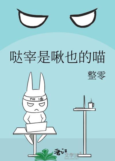哒宰是个omega全文免费阅读无弹窗