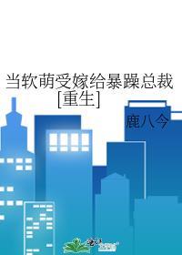 推文软萌受