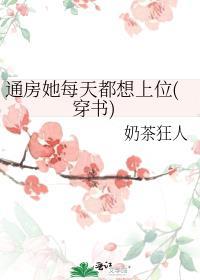 通房美人免费阅读全文
