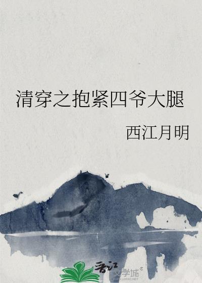清穿之四爷宠妃 - 最新章节抢先读正版