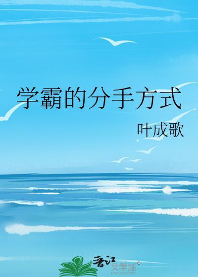 学霸是怎么搞的