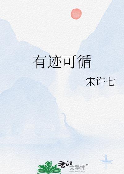 一切有迹可循