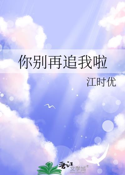 你别追我了面肥
