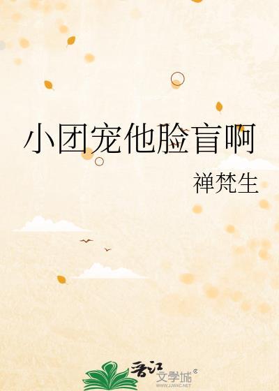 小团宠他脸盲啊被神级怪物们盯上后
