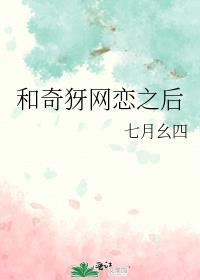 和网恋对象