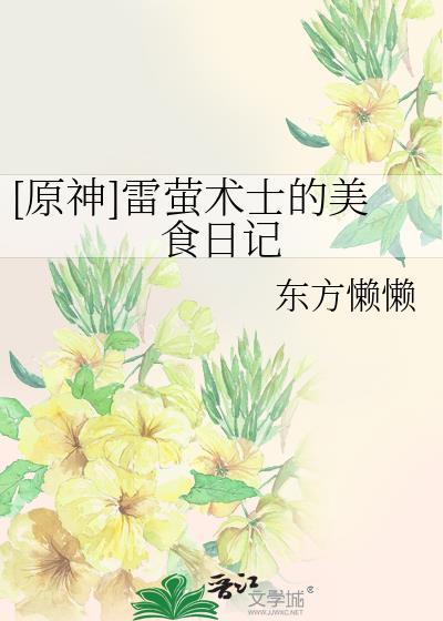 原神雷萤术士在哪儿