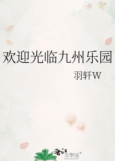 九州游乐园