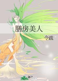 膳房美人全文阅读