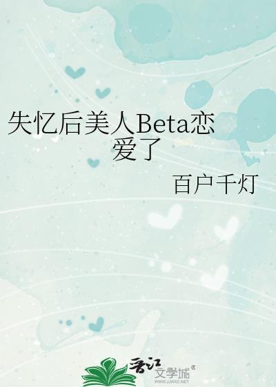 失忆后她娇媚动人