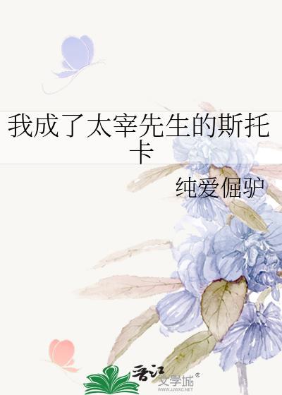 变成太宰治哥哥的