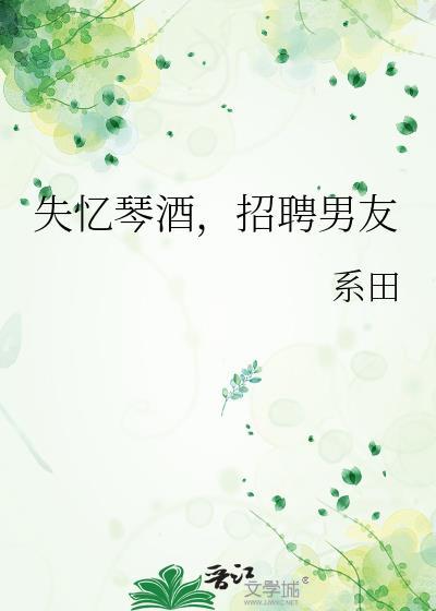 琴失忆表达什么情感