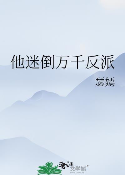 召唤玩家后我成了海王在线阅读