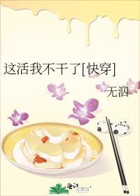 这活我不干了[快穿]