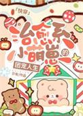 治愈系小萌崽的团宠人生[快穿]