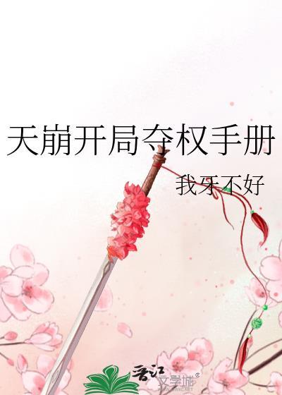 天崩开局夺权手册